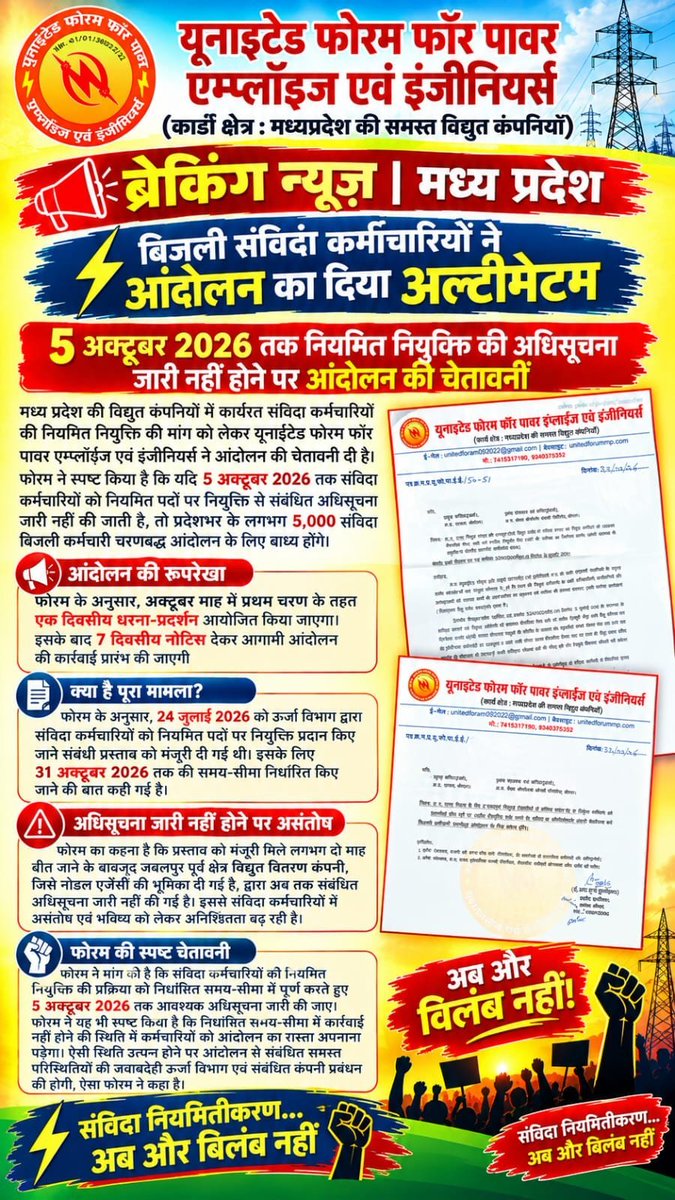 RBhaladhare1902's tweet photo. नवीन नियुक्ति योजना के अंतर्गत विभागीय परीक्षा संबंधी अधिसूचना शीघ्र जारी किए जाने की आवश्यकता है।
#नवीननियुक्तियोजना #बिजली_संविदा_नियमितीकरण_नोटिफिकेशन #RegularizeContractEmployees #Departmently_Exam #PowerEmployees https://t.co/52oTkawVCQ