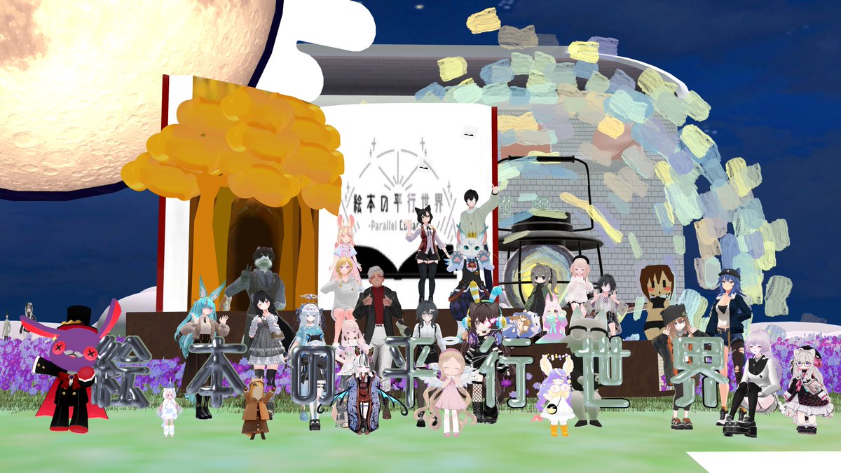 parallel_book_'s tweet photo. 【20260929閉幕】
#絵本の平行世界 少し日が経ってしまいましたが、
先日はご参加いただきありがとうございました！ 
平日の夜、かたりべたちの声とともに
ゆったりとした時間をお過ごしいただけましたでしょうか。
心地よい寝落ちの余韻とともに、
皆様の穏やかなひとときとなっていれば幸いです。 
改めまして、ご来場誠にありがとうございました🌙