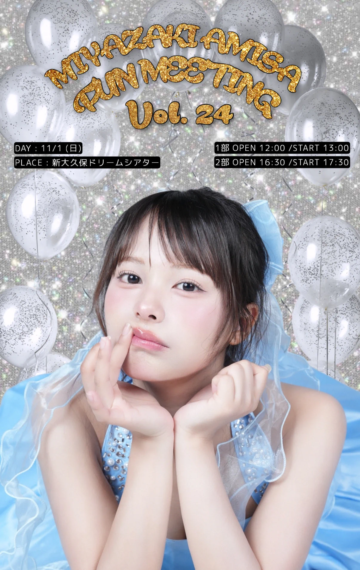宮崎あみさ on X: 