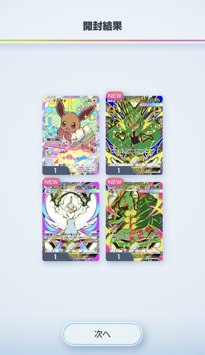 _mocheeeee_23's tweet photo. リリース日からやってきてまさかの初ゴッパ‼️ 
#ポケポケ   #ハイクラスパックMEGA https://t.co/jNrXT9aFb4