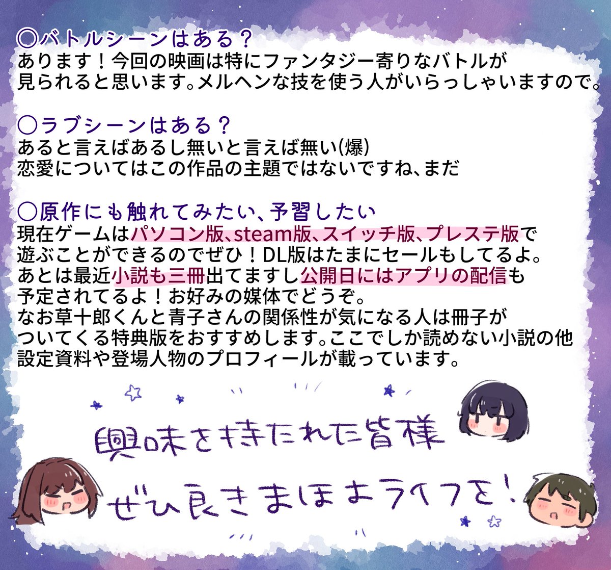 TELTELusion's tweet photo. 映画化でまほよに興味がわいてきた人に贈るまほよ映画を観るにあたりこんなことが気になるかな？のざっっっくりアンサー集　よければどうぞ https://t.co/KHra57aH0b