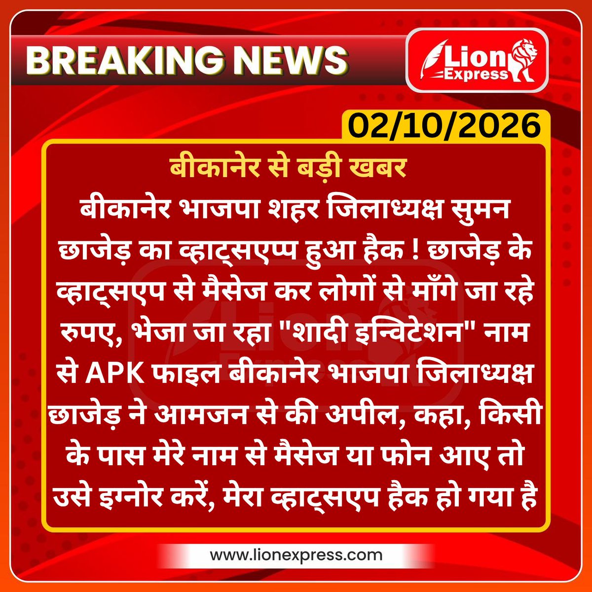 lionexpressnews's tweet photo. बीकानेर से बड़ी खबर
#bikaner #lionexpress #breaking #lionnews #bjp
@Bikaner_Police @RajPoliceHelp @BJP4Rajasthan https://t.co/9GYUmN0aKH