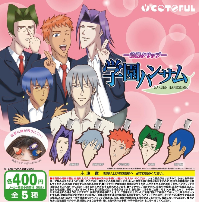 gachaxpompom's tweet photo. 『学園ハンサム 前髪クリップ』発売。 
https://t.co/h3mhGJqG2U https://t.co/mum1GK7xbG