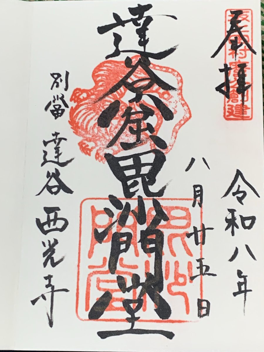 1129bruce's tweet photo. 岩手寺社御朱印巡り17
#達谷窟毘沙門堂(平泉町)
たっこくのいわやびしゃもんどう

征夷大将軍・坂上田村麻呂が蝦夷平定の際、毘沙門天の加護に感謝して建立したと伝わります🧐
毘沙門堂は岩壁を背にした懸崖の建物でした😄
岩壁には岩面大仏が🪨
最強の御札・牛玉宝印と直書き御朱印をいただきました🙏 https://t.co/JQr2xTBqsJ