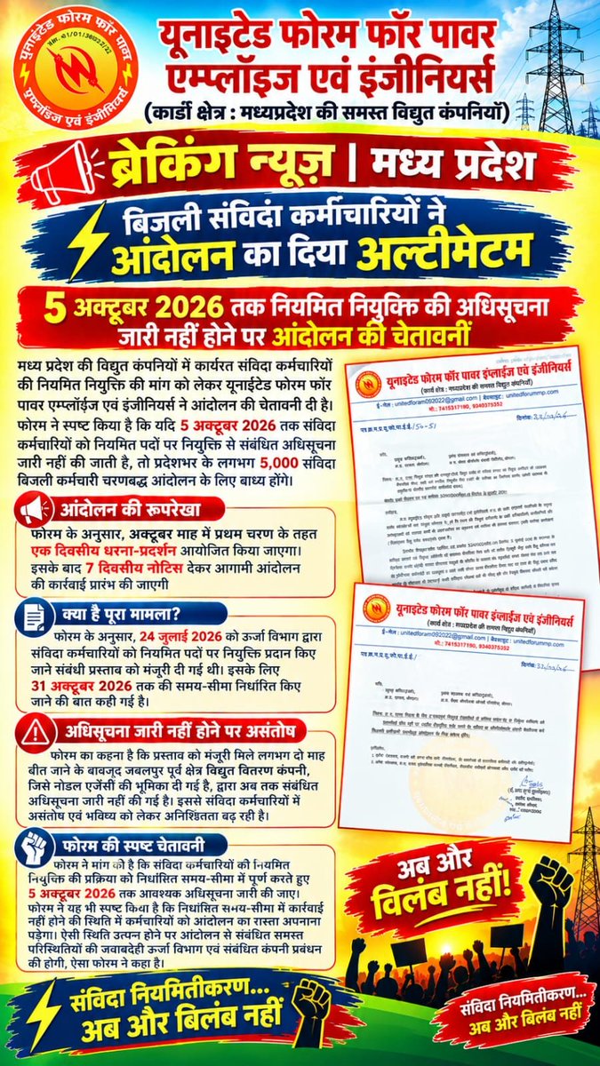 shrvastavashish's tweet photo. हम हड़ताल नहीं, अपना अधिकार मांग रहे हैं। काम स्थाई तो नौकरी स्थाई क्यों नहीं? हमारी एकता जिंदाबाद।

#नवीननियुक्तियोजना
#बिजली_संविदा_नियमितीकरण_नोटिफिकेशन
#RegularizeContractEmployees
#Departmently_Exam
#PowerEmployees https://t.co/LuC9A8r5N0