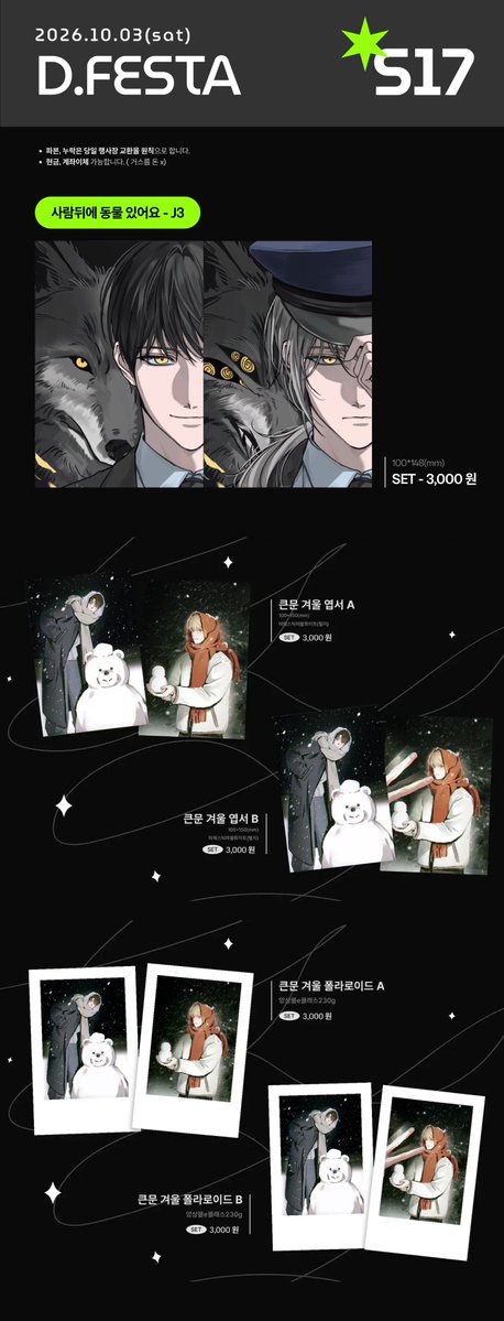 yammyo1006's tweet photo. RT🖤 10월 디페스타(토) 부스인포

부스위치 : S17

✦ 현장판매 ONLY (현금/계좌이체)
✦ 부스 운영시간 : 11 : 00 ~(상황에 따라 조기마감)
✦ 추가 안내사항은 타래로 공지합니다 https://t.co/SAiHKOotrp