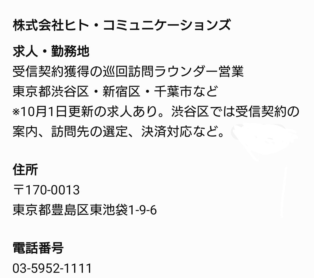 hiirotohma's tweet photo. 10/2時点NHK受信契約訪問員の求人
【東京・千葉・静岡・岐阜版】
・渋谷区
・新宿区
・千葉市
・浜松市
・岐阜市 https://t.co/jF4X7KGZPP