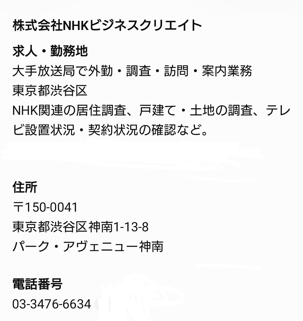 hiirotohma's tweet photo. 10/2時点NHK受信契約訪問員の求人
【東京・千葉・静岡・岐阜版】
・渋谷区
・新宿区
・千葉市
・浜松市
・岐阜市 https://t.co/jF4X7KGZPP
