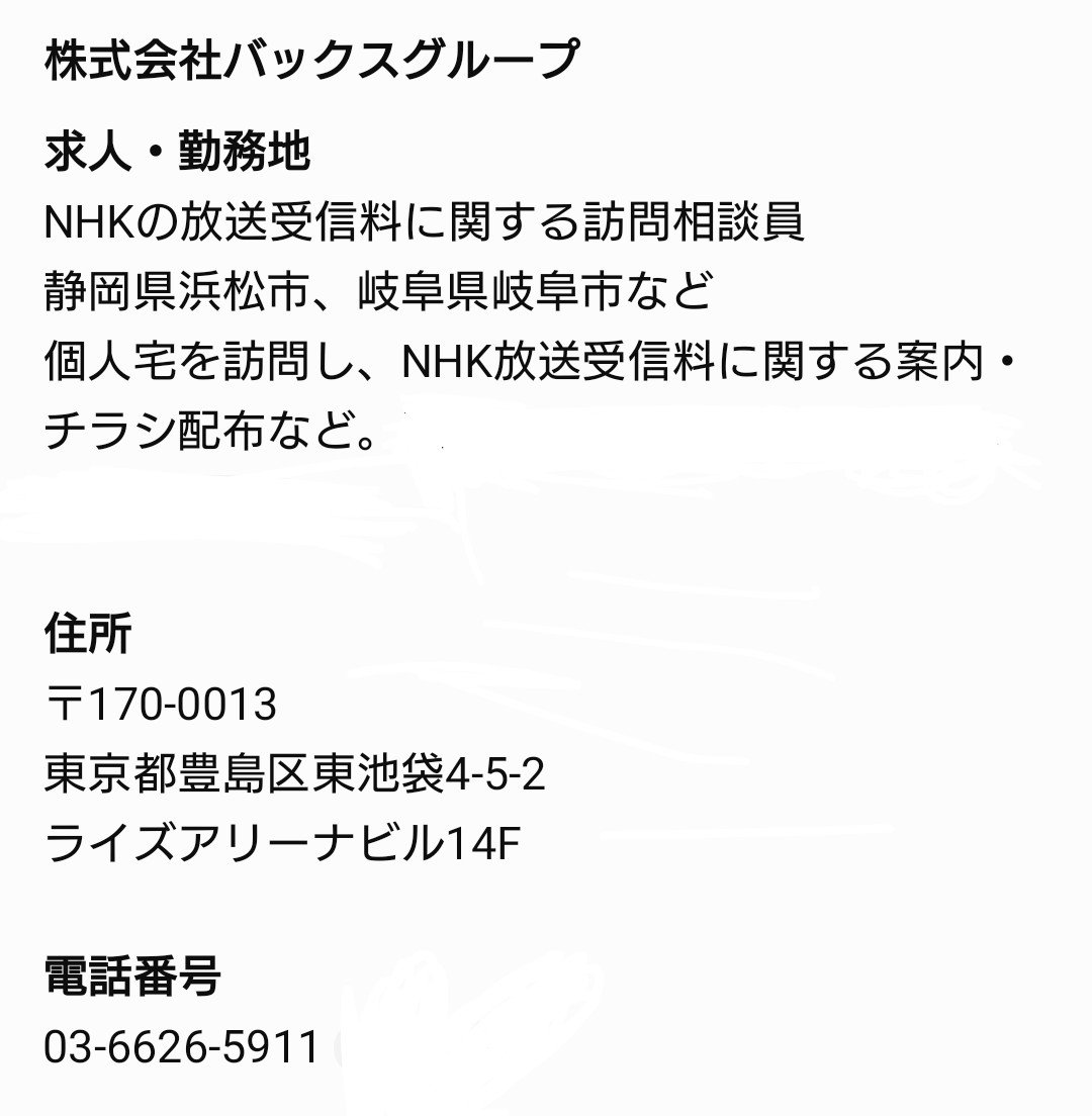 hiirotohma's tweet photo. 10/2時点NHK受信契約訪問員の求人
【東京・千葉・静岡・岐阜版】
・渋谷区
・新宿区
・千葉市
・浜松市
・岐阜市 https://t.co/jF4X7KGZPP