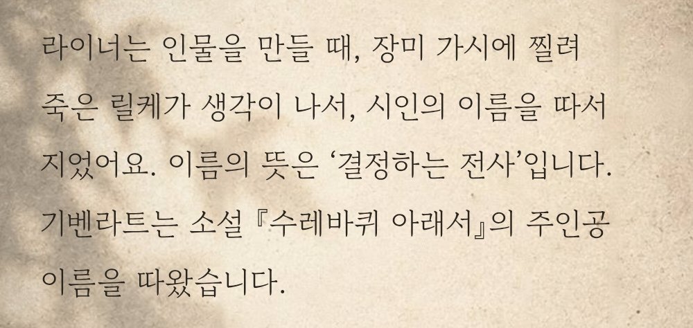 __blueran's tweet photo. 오호 맞군아... 라이너 이름도 라이너 마리아 릴케 생각낫는데 거기서 따오신 거였구낭 https://t.co/OjSuEfYrRw