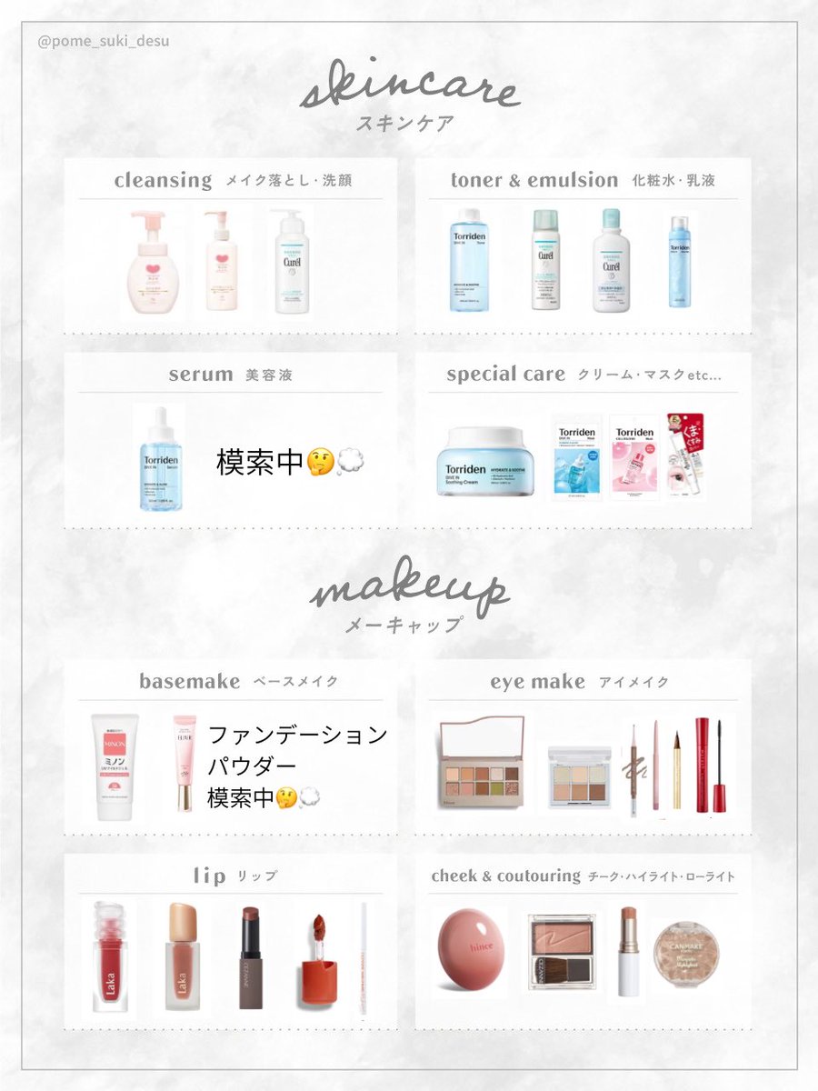mi_na_co1's tweet photo. ぽめすき(@pome_suki_desu)さんのテンプレをお借りしました！

パーソナル診断を受ける予定なので変わるかもですが、とりあえず自己診断です🤭
今はシンプルケアで、肌守り中！
美容垢の方、フォローさせていただいています🫶🫶

 #美容垢  #美容垢さんと繋がりたい
 #コスメオタクプロフ https://t.co/lt5Du0nLhx