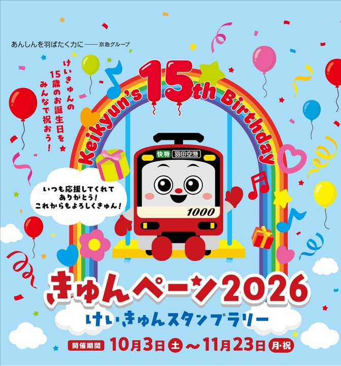 news_trains's tweet photo. けいきゅんの15歳のお誕生日を祝おう♪「#きゅんペーン2026」は明日から!https://t.co/zmDZt9oojO
#けいきゅん #京急 #京急電鉄 #けいきゅんスタンプラリー #スタンプラリー #鉄道グッズ #鉄道イベント #キャンペンーン #鉄道 #鉄道ニュース #NewsTRAINS https://t.co/EAYGyJARKH