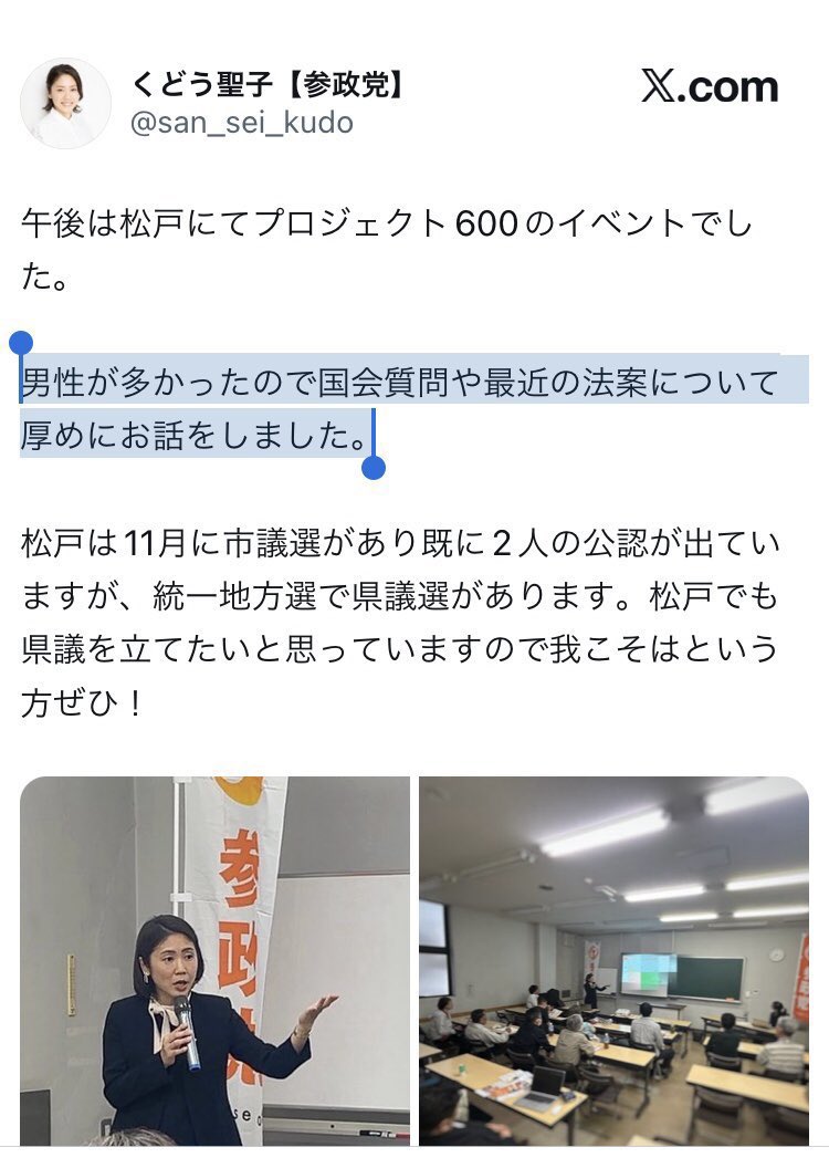 hitoshinoma1's tweet photo. 実は参政党の人たちって、ごく普通に女性を蔑視しているんですよね。
女は馬鹿と思っていないと、こういった発言は出てきません。 https://t.co/4hecpDZAyu