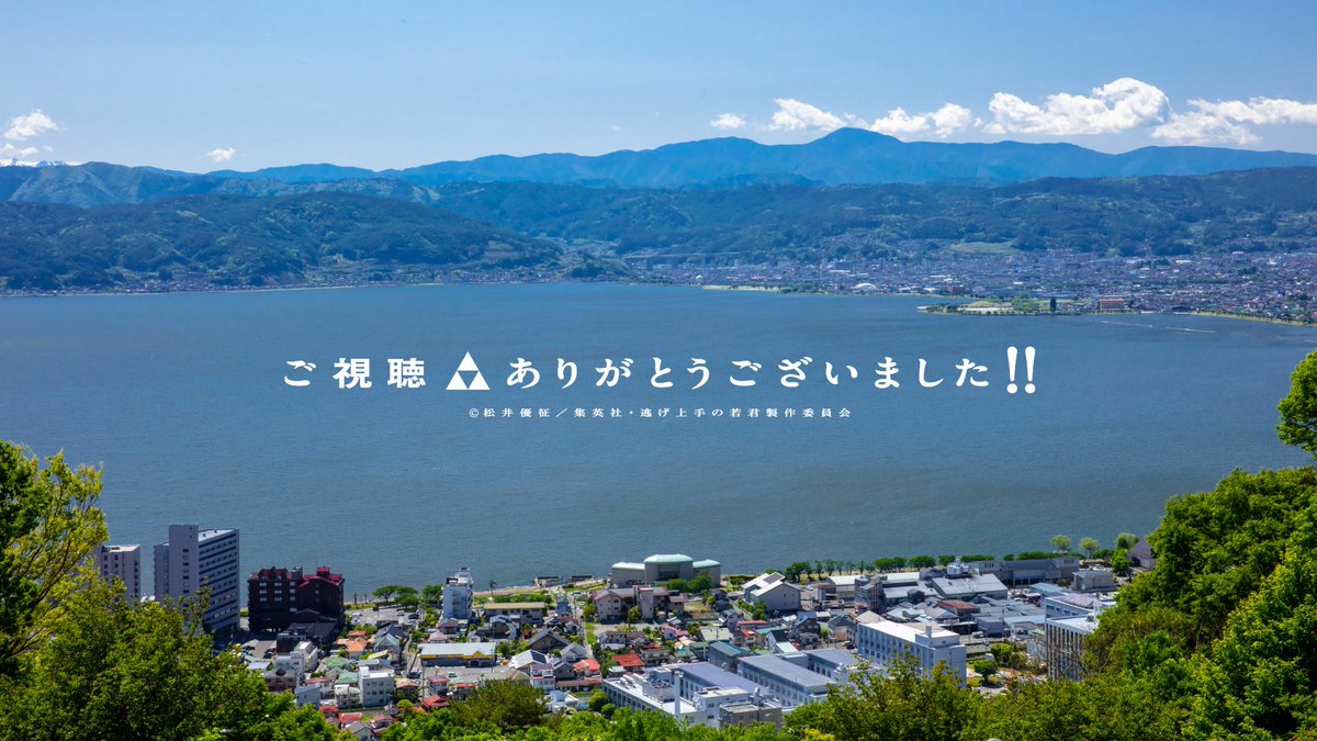 nigewaka_anime's tweet photo. |◤　　　　　　　　　　    　　　◥| 
 
        第二十四回 ご視聴いただき 
 　      ありがとうございました 

|◣　　　　　　　　 　　   　　　◢| 

このあと、24:00～から、
PrimeVideoより最速配信開始🪐

＃逃げ上手の若君　＃逃げ若 https://t.co/gmwWWoobay