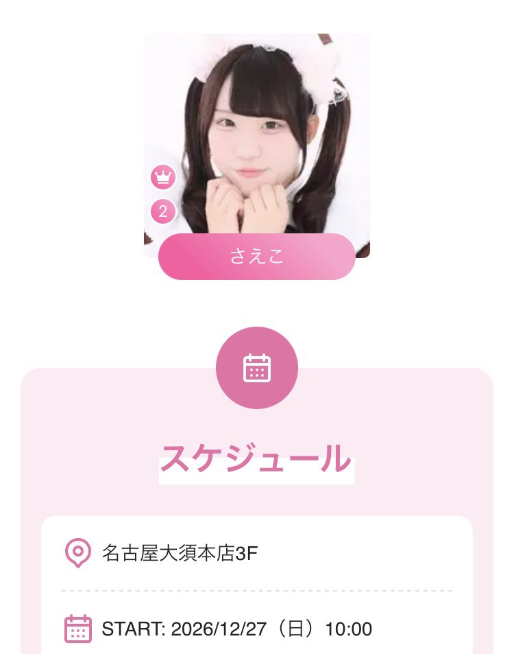 athome_mo1214's tweet photo. ふむふむ🙂‍↕️
初のバースデースペシャルお給仕🎂‼️ https://t.co/pzGMeZrjDa