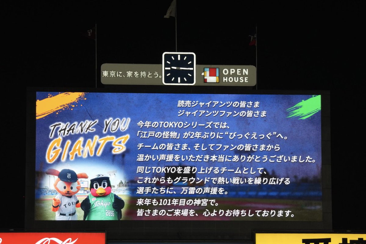 jingu_stadiumpr's tweet photo. 🐰Thank you fans🏟️🗼
本日で神宮球場の #読売ジャイアンツ 戦は全日程を終了しました。
ジャイアンツファンの皆さま、今シーズンもたくさんのご来場をありがとうございました！
先日の試合では #石川雅規 投手に花束とあたたかいご声援をありがとうございました💐✨

#神宮球場 #jingustadium https://t.co/F8VLpkaatd