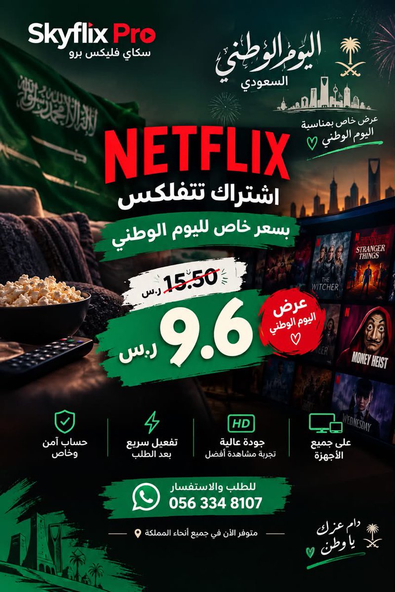 Skyflixes's tweet photo. 🎬🔥 تدرون ان فلم المهايطيه وصل نتفلكس ؟ 👀🍿-"
وتصدّر المركز الأول في المملكة 🇸🇦!
تابعوه قبل لا ينحرق عليكم! 👏🏼
🍿 ما عندك اشتراك نتفلكس؟ أقدر أساعدك ❤️
اشترك الآن من خلال الرابط 🔗👇
🛒 https://t.co/4Oh40LyXO3
#المهايطيه #نتفلكس #السعودية #أفلام #ترند #عاجل_الان https://t.co/YOyncuggpp