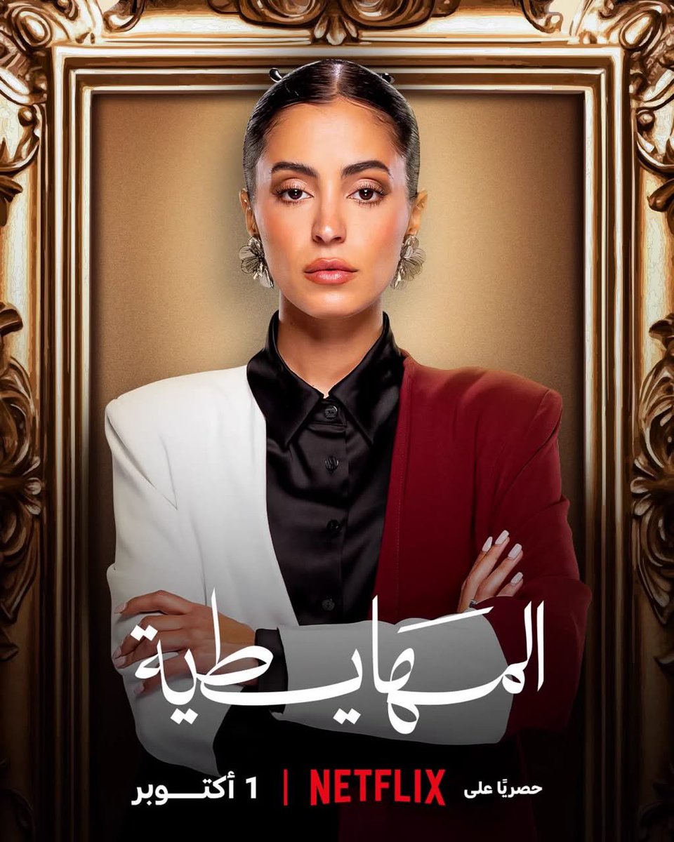 Skyflixes's tweet photo. 🎬🔥 تدرون ان فلم المهايطيه وصل نتفلكس ؟ 👀🍿-"
وتصدّر المركز الأول في المملكة 🇸🇦!
تابعوه قبل لا ينحرق عليكم! 👏🏼
🍿 ما عندك اشتراك نتفلكس؟ أقدر أساعدك ❤️
اشترك الآن من خلال الرابط 🔗👇
🛒 https://t.co/4Oh40LyXO3
#المهايطيه #نتفلكس #السعودية #أفلام #ترند #عاجل_الان https://t.co/YOyncuggpp