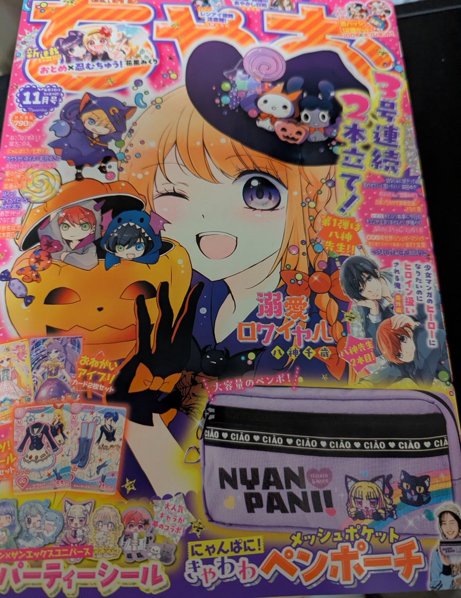 D_mika36's tweet photo. TLでちゃおが盛り上がってて生まれて買ってきちゃった！
元々小さい頃にコロコロ、ジャンプとかも買う習慣なくて、こういう紙の雑誌自体がすごく久しぶりなんだよね！

そしてコーデも超かわいいね〜 https://t.co/87gT9KcPXe