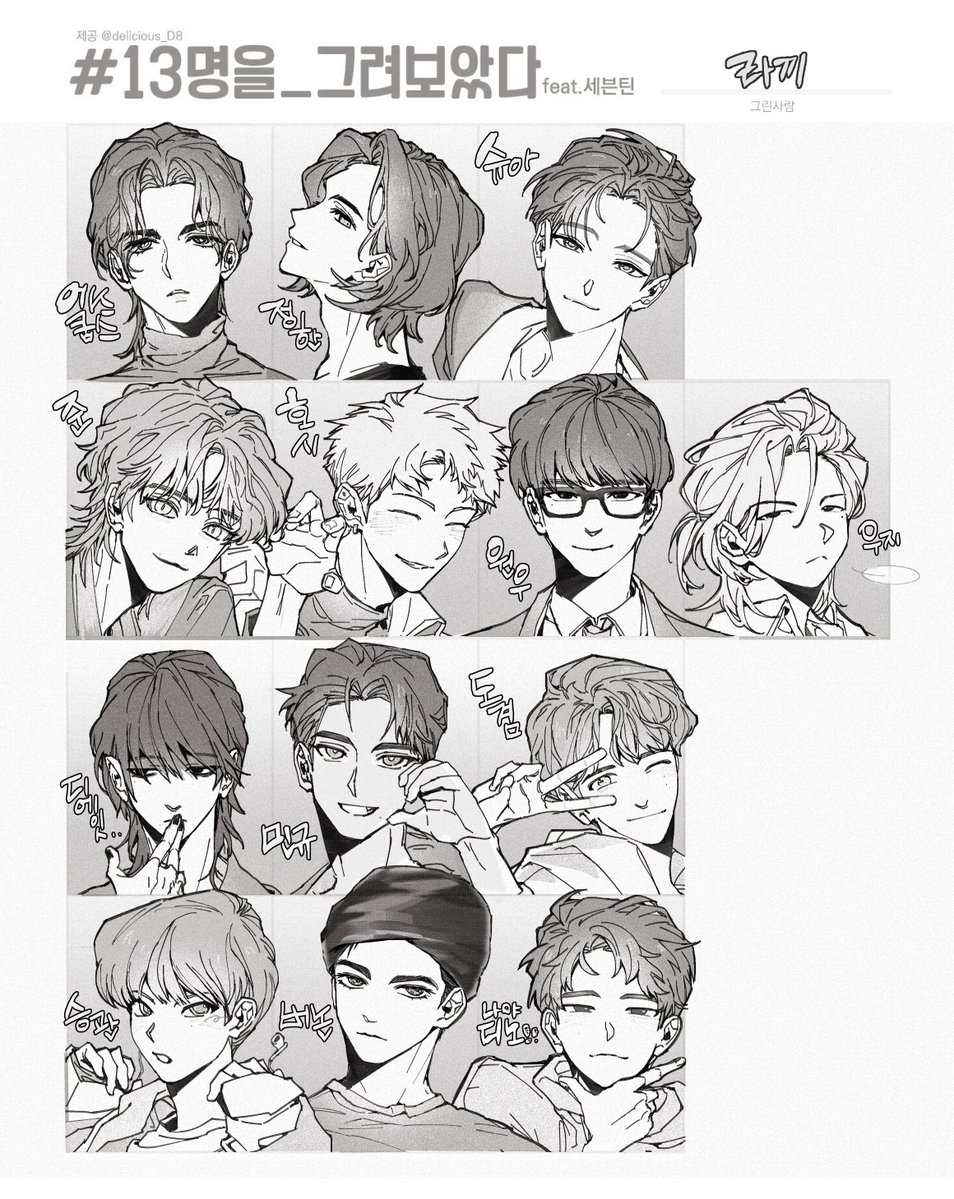 Rockkithyou's tweet photo. <세븐틴을 그려보았다>
합본과 그리기 난이도 잡담🥰
재밌었어요!
#seventeenfanart https://t.co/ZrXfPzRxXt