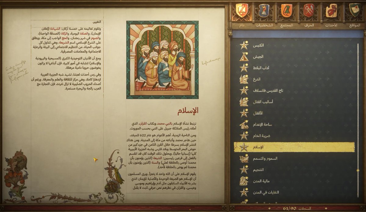 ggabdulalah's tweet photo. Kingdom Come: Deliverance II
خير ما أبدأ فيه هذا الثريد "الإسلام" كل المعلومات تم تدقيقها

محرك اللعبة لا يدعم العربية أصلًا: لا وصل للحروف، ولا كتابة من اليمين إلى اليسار

لذلك بنيت من الصفر: تشكيل الحروف، الاتجاه، وتقسيم الأسطر بالبكسل لكل شاشة

لا حروف مقطعة. لا نص مقلوب https://t.co/qWBV07bKGU