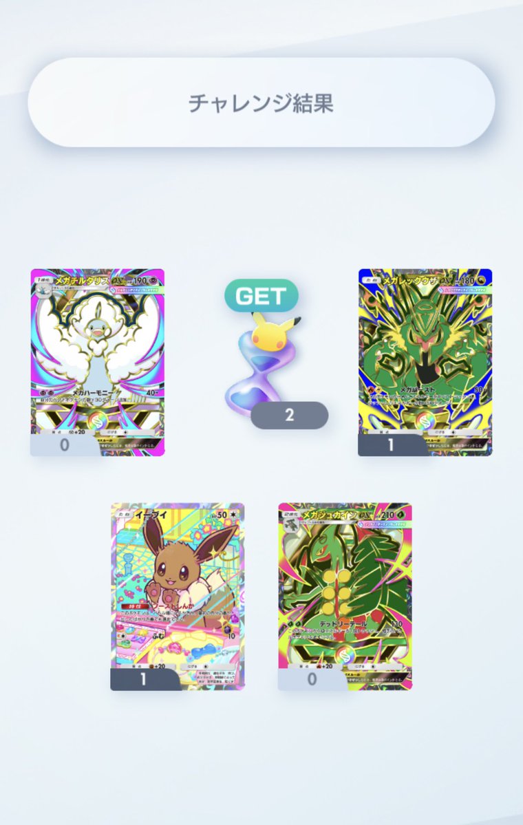 _mocheeeee_23's tweet photo. をサブ垢で引き、秒で本垢にゲッチャレが出たものの………見事に外すのでした🙃
#ポケポケ   #ハイクラスパックMEGA https://t.co/8uTRh2pmlT
