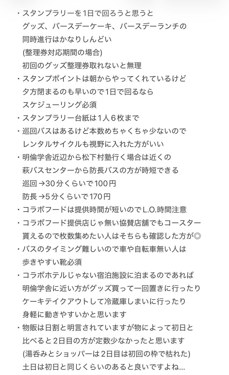oxg_'s tweet photo. 銀魂の萩市コラボ銀魂暦参加してみて思った事
つらつら書いてみました
今回コラボのシステムは色々と思う事が有りますが
明倫学舎/観光案内の職員さん、萩市のお店(コラボ店協賛店舗に関わらず)の方、バスの運転手さんや住人の方
皆さんすごい優しくて気さくですごく楽しい3日間過ごさせて頂きました https://t.co/03263hGfRf