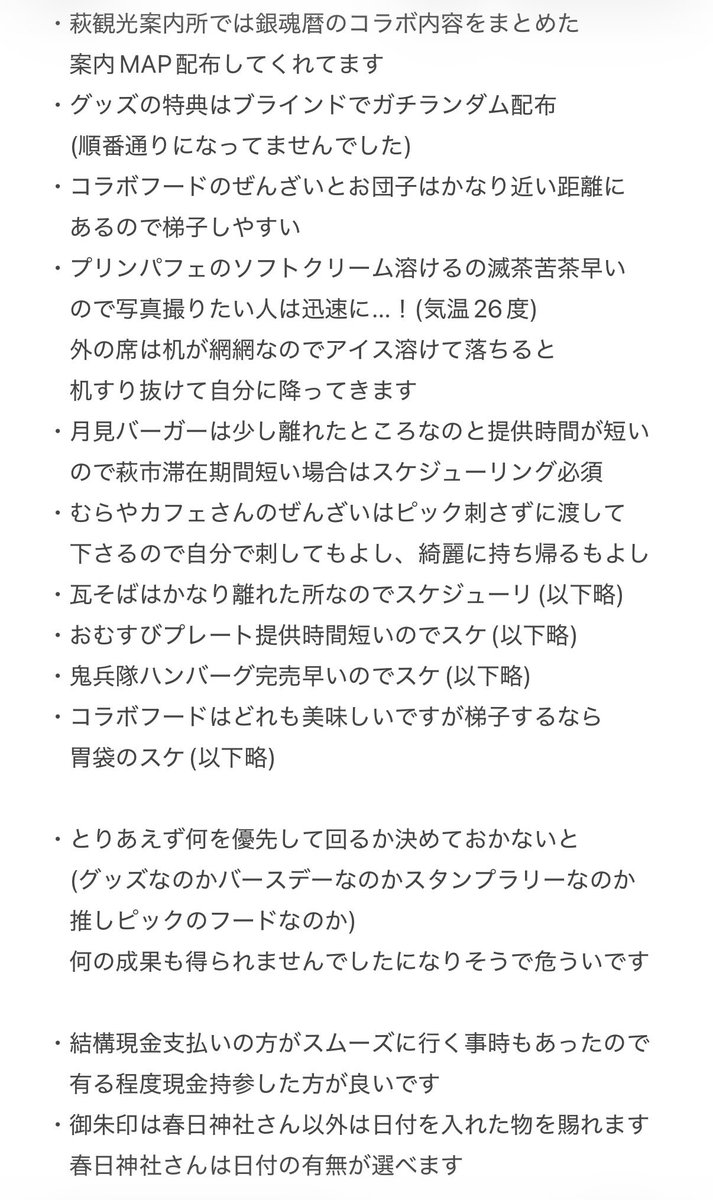 oxg_'s tweet photo. 銀魂の萩市コラボ銀魂暦参加してみて思った事
つらつら書いてみました
今回コラボのシステムは色々と思う事が有りますが
明倫学舎/観光案内の職員さん、萩市のお店(コラボ店協賛店舗に関わらず)の方、バスの運転手さんや住人の方
皆さんすごい優しくて気さくですごく楽しい3日間過ごさせて頂きました https://t.co/03263hGfRf