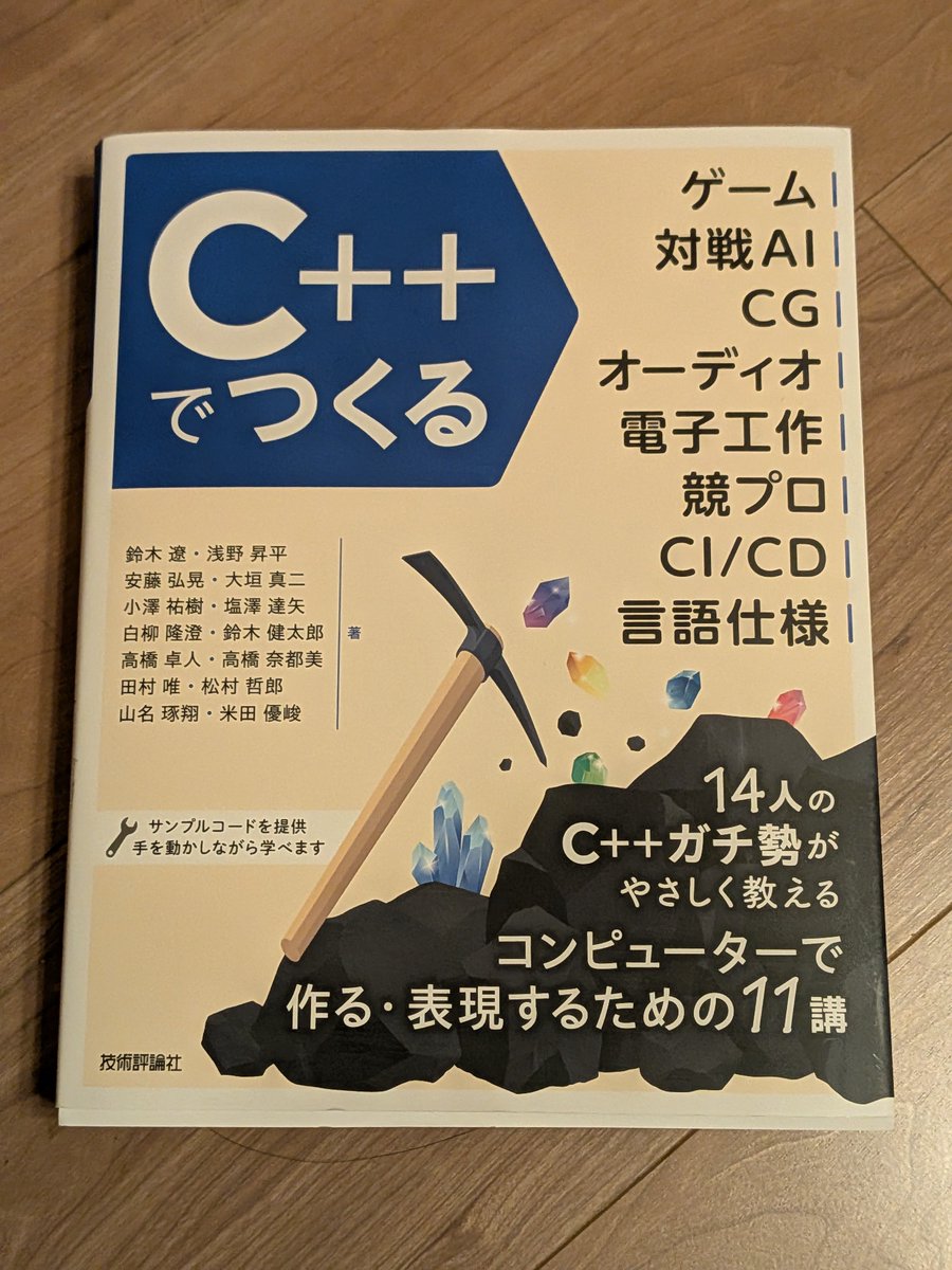 yohhoy's tweet photo. C++でつくる ゲーム、対戦AI、CG、オーディオ、電子工作、競プロ、CI/CD、言語仕様 https://t.co/VDNlcrfCkX げっとした https://t.co/osdB7Osxsi