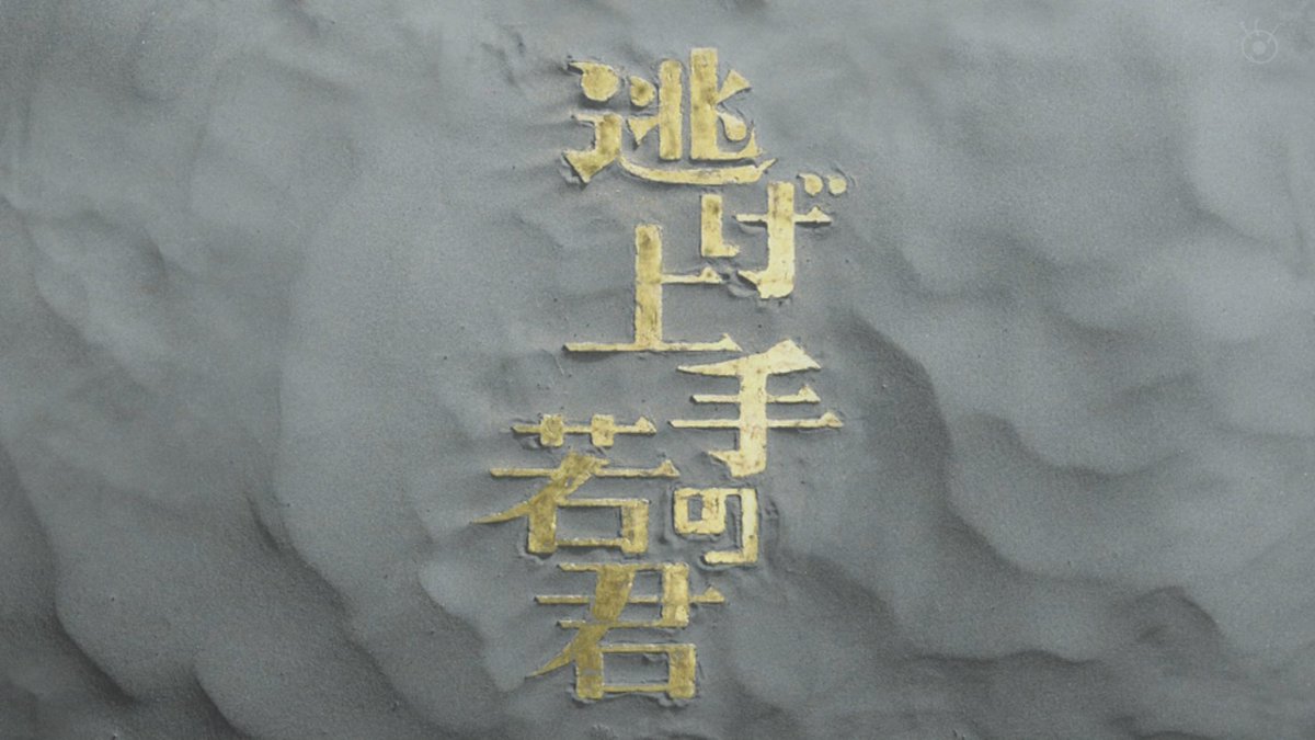 The Elusive Samurai Season 2 Episode 24 post image 1