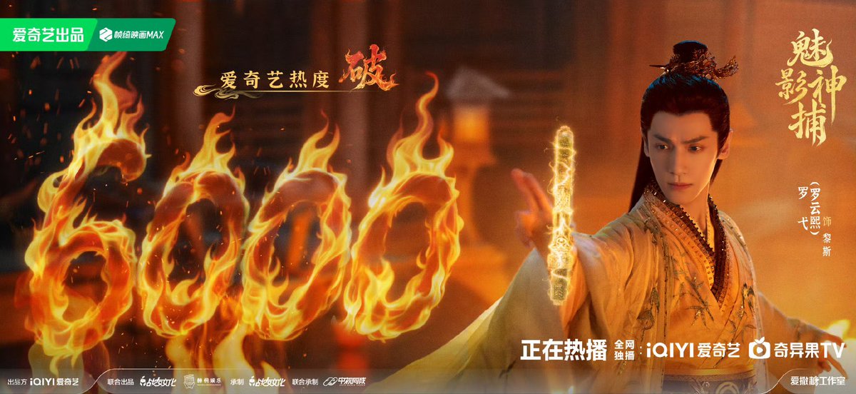 kngyunxiyiran's tweet photo. The drama #ShadowPunisher / #ThePhantomDetective has reached 6000 on iQIYI's popularity heat index on its first day of airing 😻 . Congratulations Lisi (#LuoYunxi) ! I hope even more people will watch this drama. It's such a great drama and totally worth watching, it deserves to be known by many people.

#罗云熙 #หลัวหยุนซี #라운희 #魅影神捕