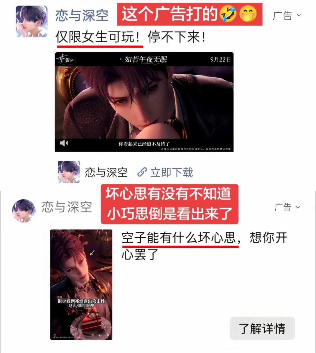 XIAOSE50967389's tweet photo. 笑死了，恋与深空拼命打广告“仅限女生可玩”用的还是祁煜做封面🥺想到这几天发生的事，怎么不算打脸乙女腐和胖🐺妈呢🤧每天一个大巴掌，根本停不下来！ https://t.co/Ac8uKAtWJU