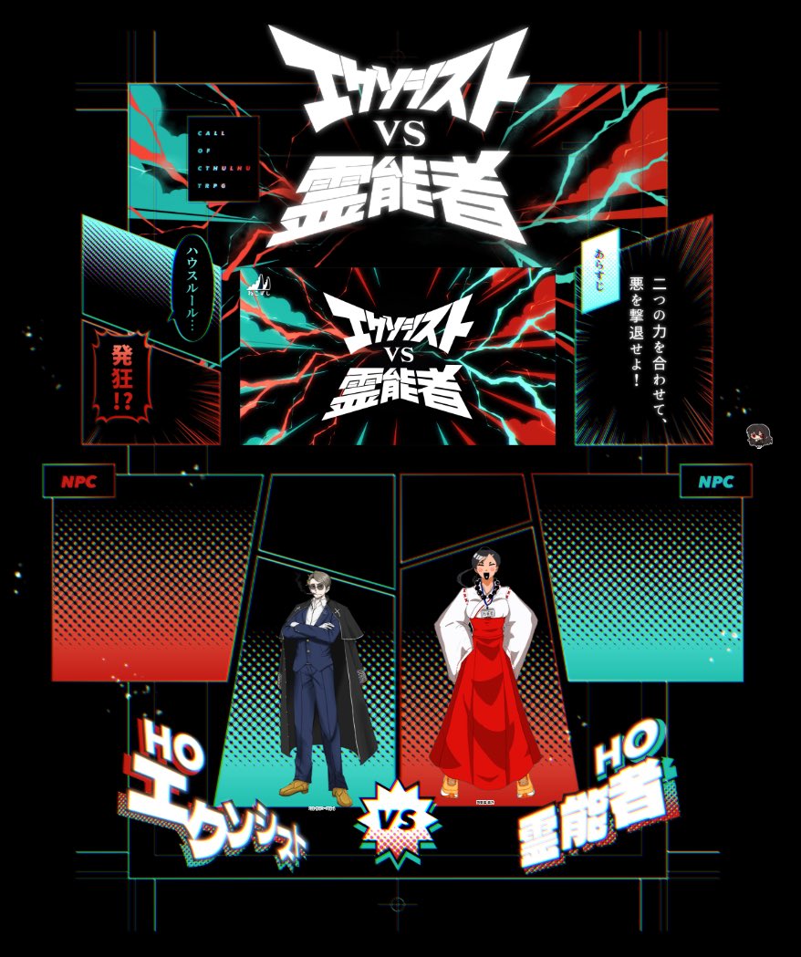 Faust1105's tweet photo. クトゥルフ神話TRPG

「エクソシスト vs 霊能者」
作者：ねこずし卓

KP：まいまい

HO エクソシスト　コンス・アンソニー・エリオール  / 永遠の受験生
HO 霊能者　四東雲 紫乃 / 曇天

▸ 両生還にてシナリオ終了

マジでデカ女ありがたい https://t.co/DgZtY3T3Xd