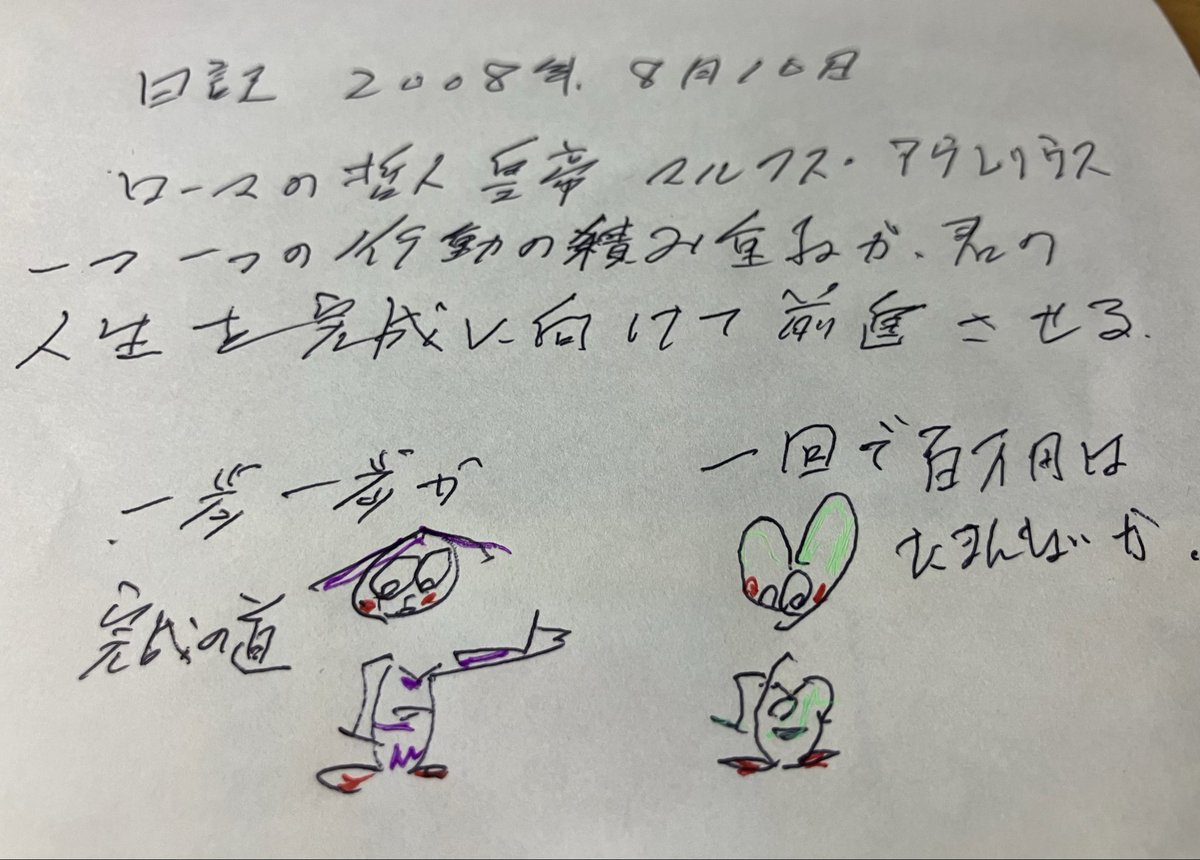 Tanakamasami3's tweet photo. 太郎　君み、一歩　一歩よ　
ラク　一回で百万の利益はだめか
太郎　ハハハ　哲人皇帝の進言よ

参考　アウレリウス　理想的な君主　ゲルマン民族など難敵を退治しながら国を治める　プラトンが理想していた君主あ https://t.co/GTW8joZ2He