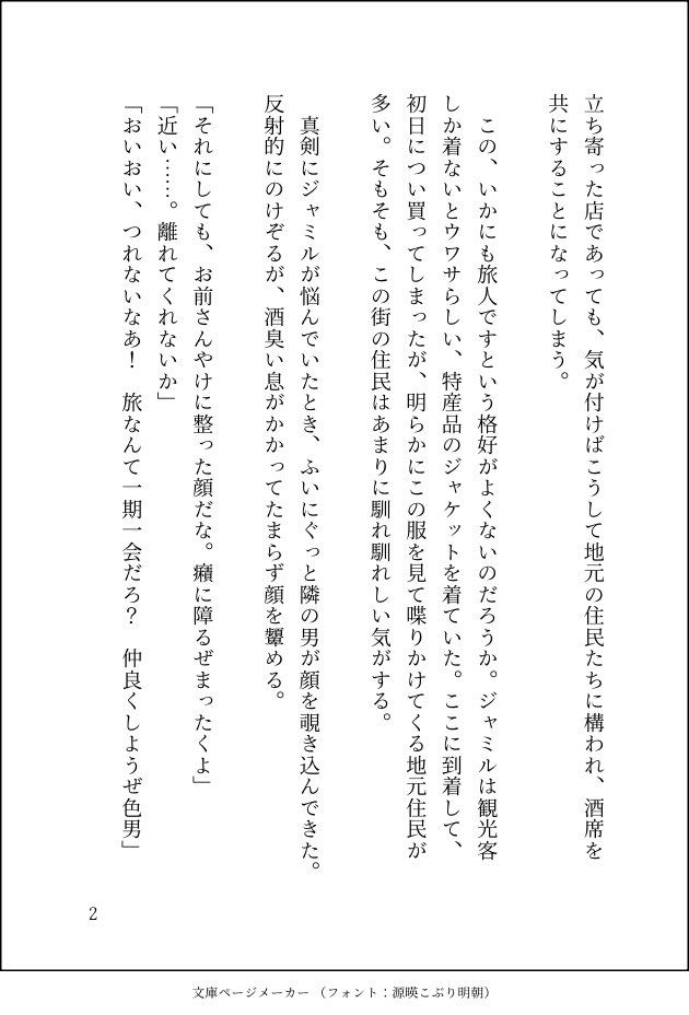 olcvxq's tweet photo. #ジャミカリでワンライワンドロ2026

お題「壊れる」
卒業後一人旅をしている🐍のもとに、偶然☀️が現れる話 

いっしょに帰ろうね
 筆が乗りすぎて大幅遅刻ですみません！😭
（4/17） https://t.co/p5FWLTrkWd