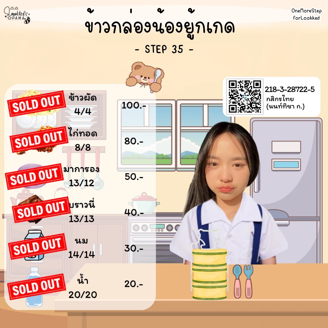Lookked_Pama's tweet photo. — One More Step for 6OOKKED —
#OneMoreStepforLookked
#LookkedCGM48
── 𝗦𝗧𝗘𝗣 𝟯𝟱 ──
ข้าวกล่องน้องยู้กเกด 🍱
❌ Sold Out ❌
ขอบคุณทุกคนที่มาช่วยจัดข้าวกล่องให้น้องยู้กเกดกันนะคะ🙇♀️ https://t.co/uGkrR5avB7