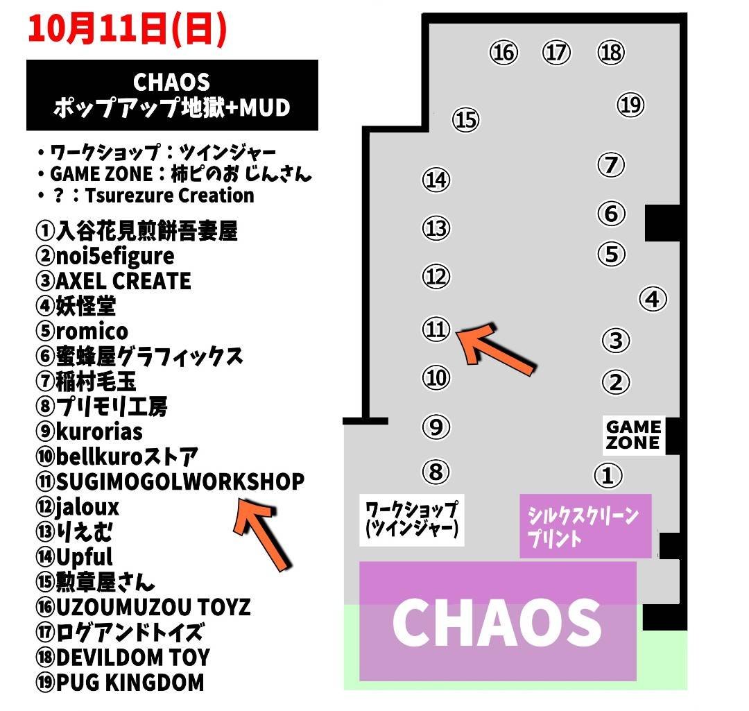 SUGIMOGOLWl's tweet photo. ついに来週になりました😆
MADE IN CHAOS 痛🎮🕹
10/10.11　ブースの場所はこちらになります🫡
カボチャ吸血鬼キーホルダーとぐるぐるパンダの販売価格はまた後日ご報告させていただきます🙇‍♂️ https://t.co/5c66FYkbX6