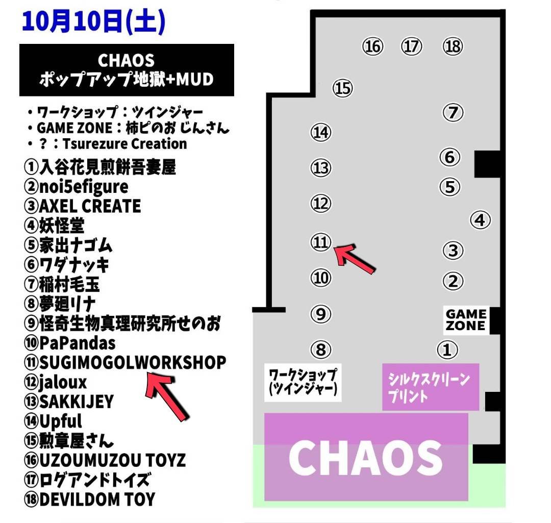 SUGIMOGOLWl's tweet photo. ついに来週になりました😆
MADE IN CHAOS 痛🎮🕹
10/10.11　ブースの場所はこちらになります🫡
カボチャ吸血鬼キーホルダーとぐるぐるパンダの販売価格はまた後日ご報告させていただきます🙇‍♂️ https://t.co/5c66FYkbX6