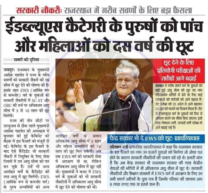 ajits_rathore's tweet photo. EWS यह मॉडल पूरे देश में लागू होना चाहिए 
यह सभी छूट छूट केंद्र सरकार को भी देनी चाहिए 
राजस्थान में सबसे पहले यह छूट दी गई अशोक गहलोत सरकार द्वारावह हम भूल नहीं सकतेबहुत ही अच्छी तरीके से और सारी छूट दी गई थी इसी प्रकार का मॉडल पूरे देश में लागू होना चाहिएतभी असली फायदा मिलेगा
#EWS_सरलीकरण