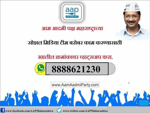BefittingFacts's tweet photo. This Mobile number belongs to Aam Aadmi Party Maharashtra Whatsapp Social Media Team.

Riyaz Pathan is Aam Aadmi Party leader. CJP is just brand new name of AAP. https://t.co/HR9yIQzJVC