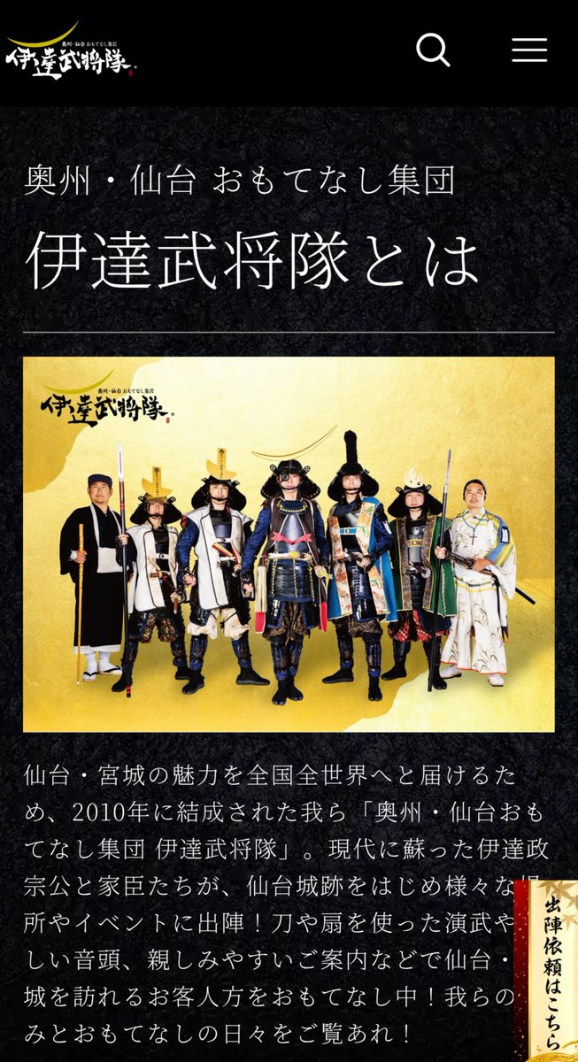 daisuki_anime_4's tweet photo. 1st0さんのポスト!
引用元を拝見してみたらなんとこのような御方達も御出陣らしい
一瞬我が県の伊達武将隊さんに見えた笑
どのような感じなのか楽しみにして拝見させていただきます
4日の日仙台城跡政宗様いるみたいだから行ってこようかな
#DreamaticDream7th
#AllegianceReign さん
#伊達武将隊 https://t.co/3nyqw4dN8w