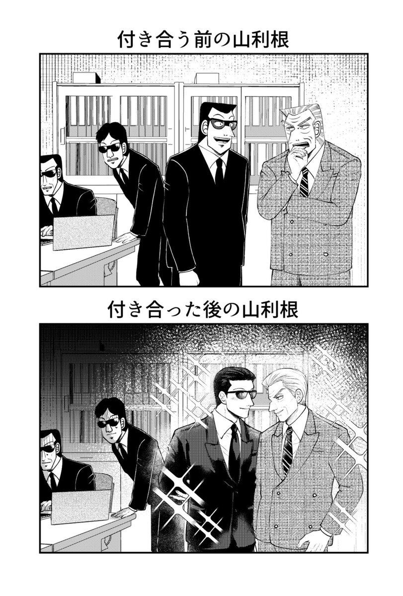 imorisan48's tweet photo. 付き合う前と付き合った後で
作画が変わる山利根 https://t.co/F66OD3LArc