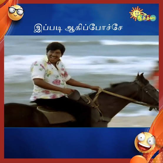 Ramakrishnantmk's tweet photo. வண்டியில் இருந்து இறங்காத ஆட்கள் எல்லாம் செல்வாக்கு குறைய குறைய ரோட்டில் டீ குடிக்கிற அளவுக்கு நிலைமை ஆயிப்போச்சு மூன்று மாதங்களில்....

என்னையெல்லாம் விஜய பார்ப்பதற்கு நண்பர்கள் அழைக்கும் போது 

நான் சொன்ன வார்த்தை...

விஜய் நம்மிடம் வருவாரு 

அவர் பெரிய தேசிங்கு ராஜா.... https://t.co/ZQIJdUXQ1q