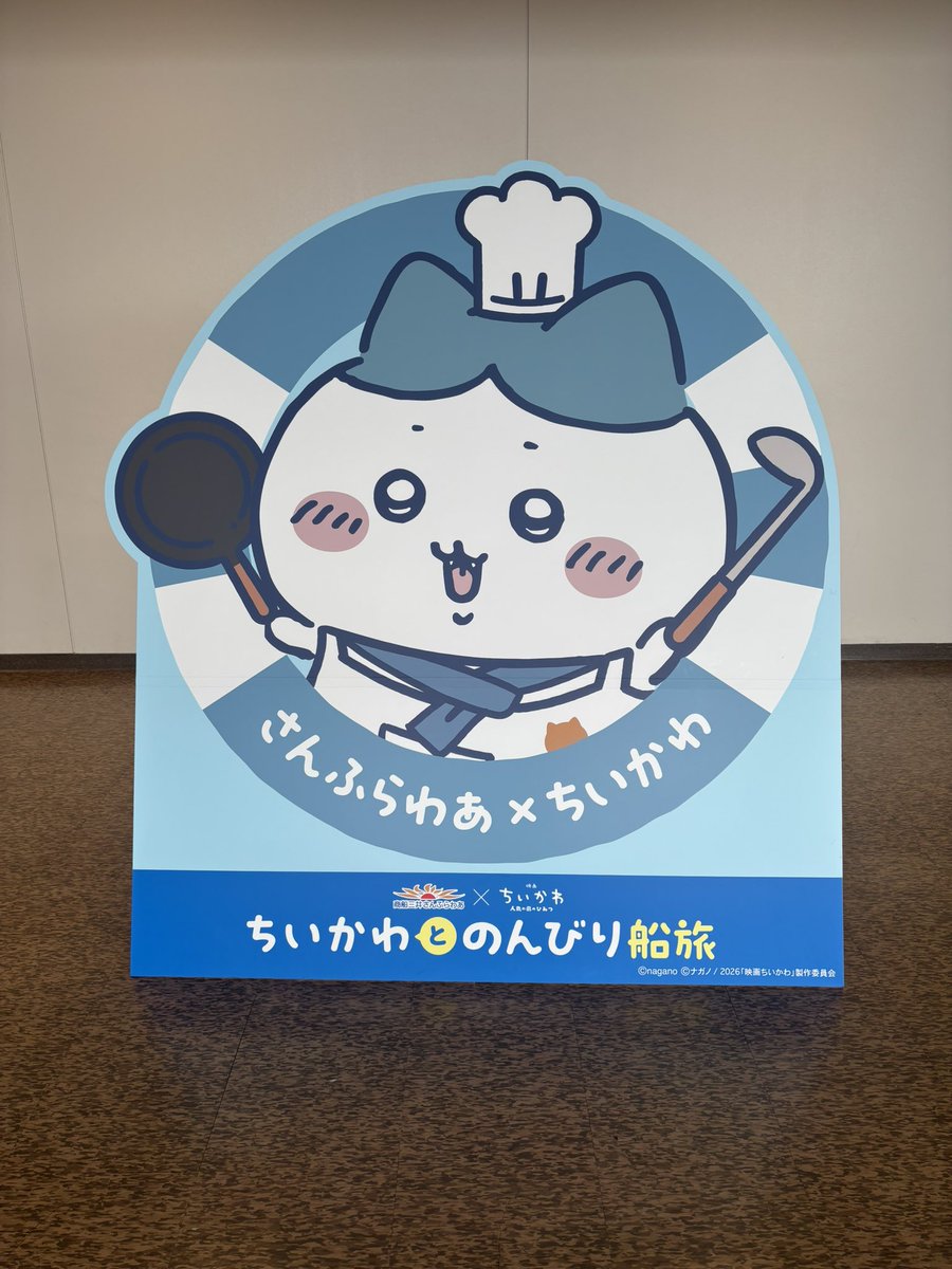 mmGab's tweet photo. ついに乗ってきました！ちいかわ達がたくさんいて楽しかった☺️久々のフェリー泊で不安だったけど船内快適だったし、ラウンジで語らったり浴場行ったり朝日見たり、たまにはのんびり旅も良い！👍👍👍

#ちいかわとのんびり船旅フォトラリー
#さんふらわあ https://t.co/DClWpnffiv