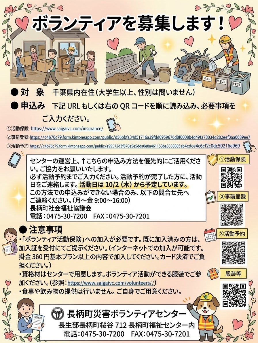 tonko0512's tweet photo. 長柄町は#ボランティア を募集   しています(重機では入れない、例えば住宅の敷地内に流れ込んだ土の運び出し、畳の運び出し等)。
長柄町も広範囲で土砂災害がおきています。マンパワーを必要としています。1人でも多くの方々に力になって頂けたら助かります。#長柄町
よろしくお願いいたします🙇‍♀️ https://t.co/PX3IsSY0xj