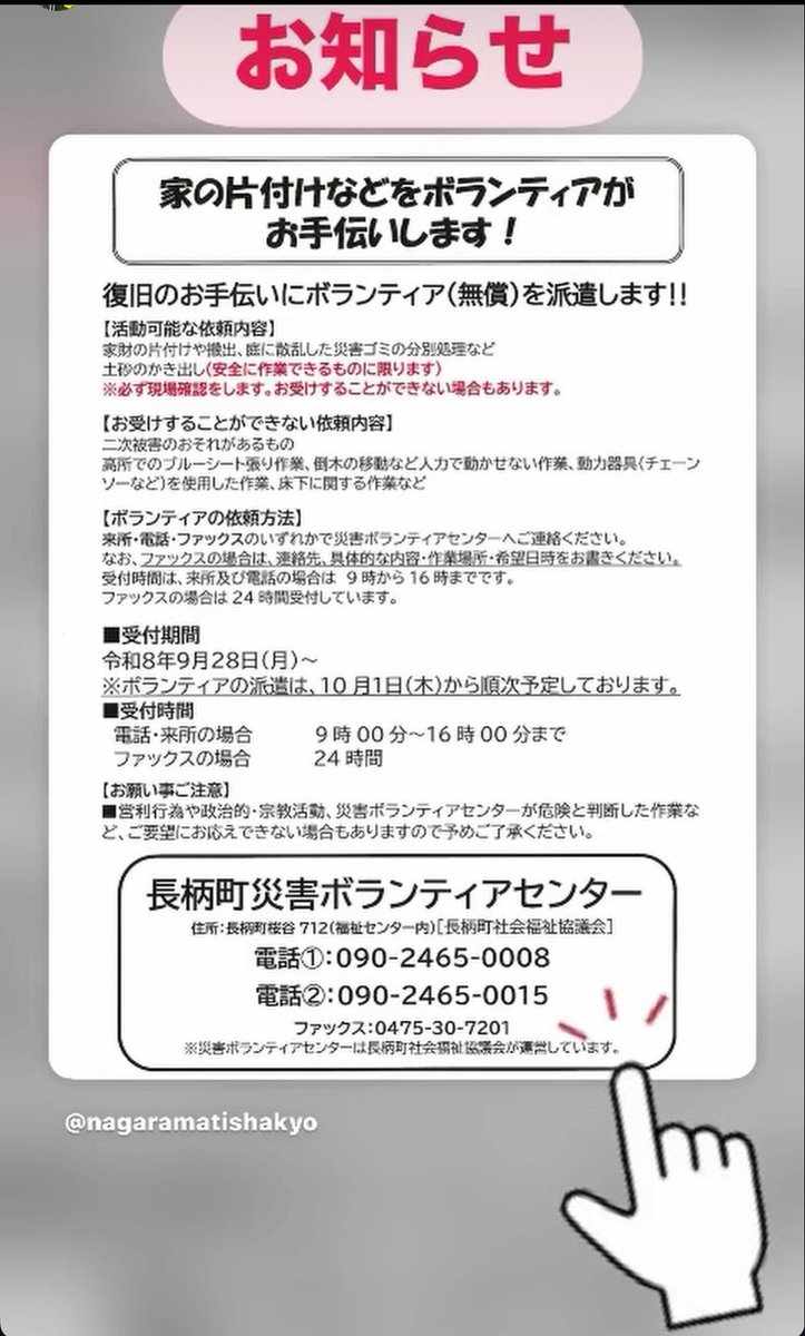 tonko0512's tweet photo. 長柄町は#ボランティア を募集   しています(重機では入れない、例えば住宅の敷地内に流れ込んだ土の運び出し、畳の運び出し等)。
長柄町も広範囲で土砂災害がおきています。マンパワーを必要としています。1人でも多くの方々に力になって頂けたら助かります。#長柄町
よろしくお願いいたします🙇‍♀️ https://t.co/PX3IsSY0xj