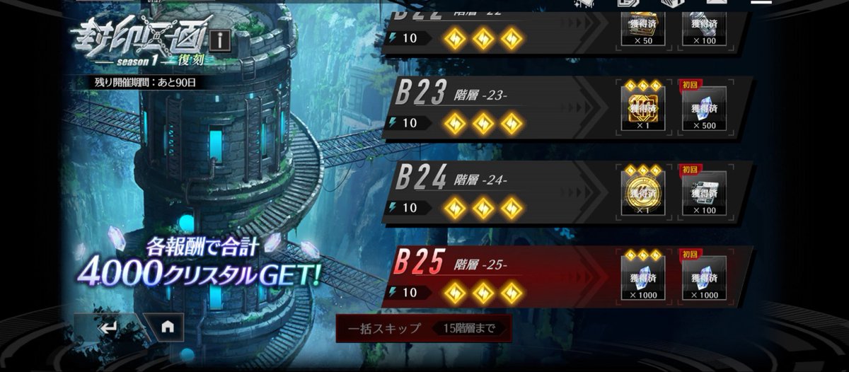 clam_ari's tweet photo. 25階までクリア出来た!!
前回全然歯が立たなかったのに！

#ライD https://t.co/fZ7pbA9Lks