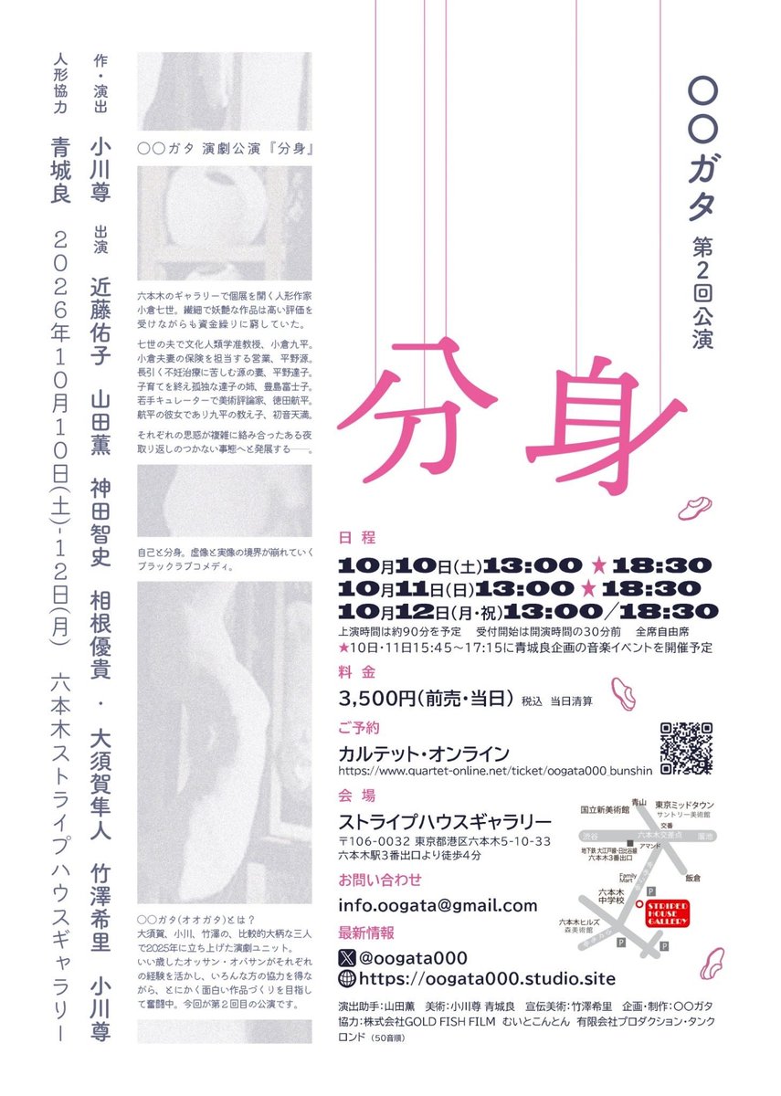 kansato0717's tweet photo. 10月です。

10日(土)〜12日(月)
こちらの作品に出演します。

とても大人な、それでいて無邪気なメンバーで、スタイリッシュでシャープな作品に仕上がってきてます。いつもながら…いつも以上に身体を張ってます。気づけばあと1週間。

色んな方に触れていただきたいです。
劇場でお待ちしています。 https://t.co/8Gfs3YIAyb
