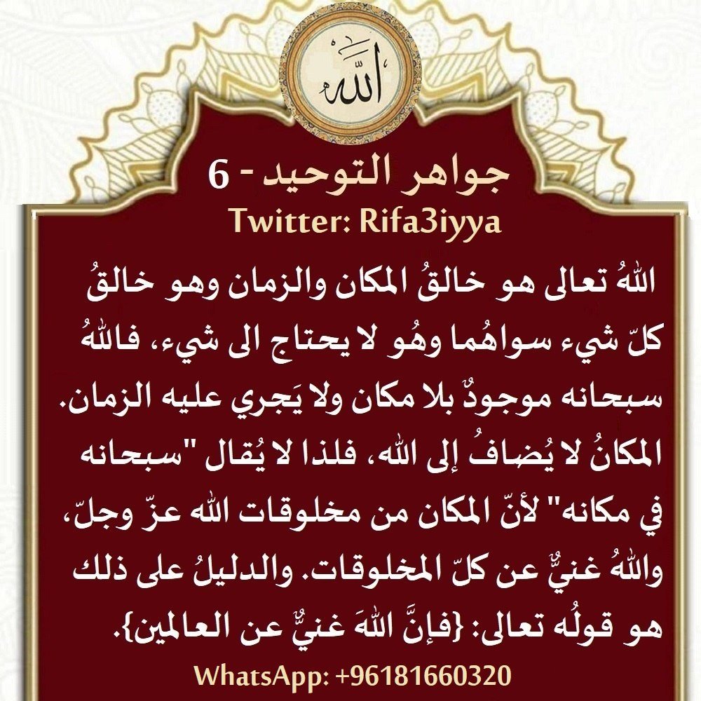 Rifa3iyya's tweet photo. أحبابي الكرام، هنا علم صحيح صاف بجهد فردي، ثم لا نتكلم في سياسات الدول بالمرّة. رجاء المساعدة في نشر هذا الخير، للواتس اشترك معنا في نفائس علم الدّين:
0096181660320 https://t.co/xnrQjCr6Kr