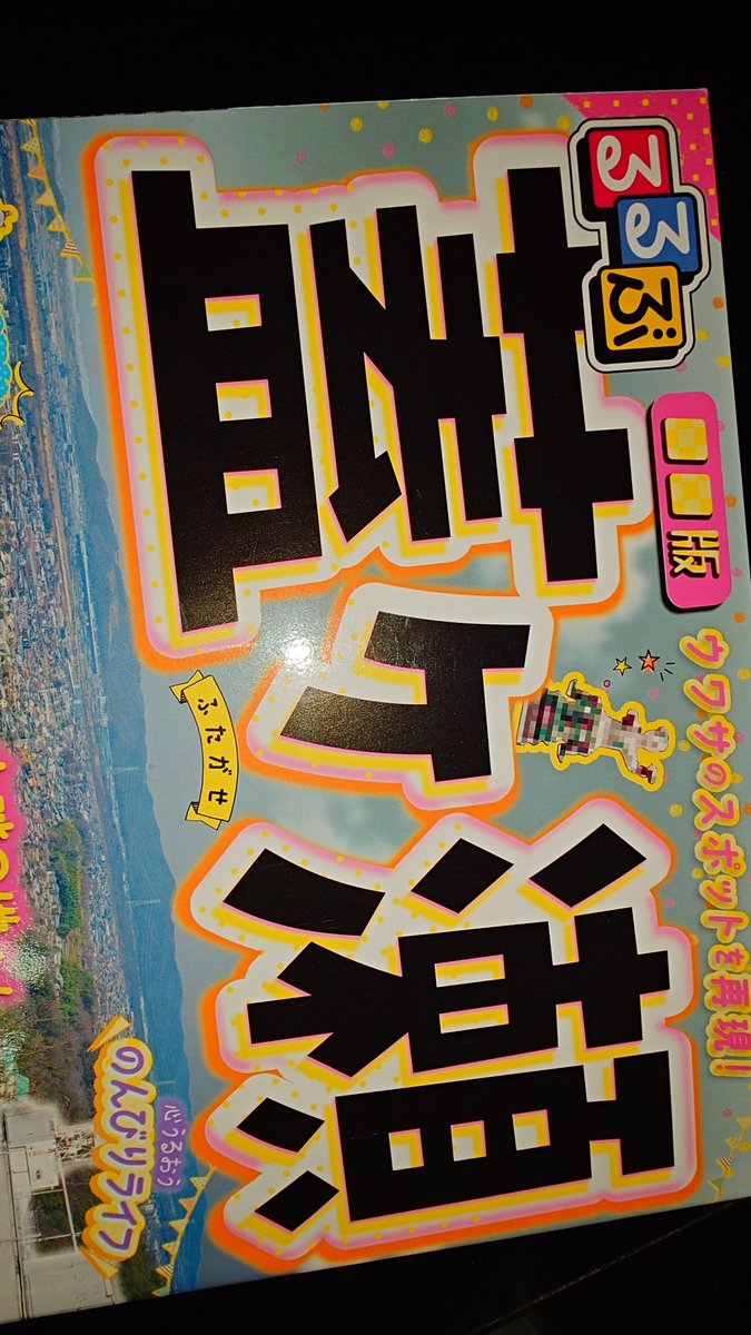 bianche's tweet photo. るるぶのふたがせのかんこうあんないぼんがとどいた😇
へぇ〜〜いいところそうだね……とても…… https://t.co/0yvhF7MYi0